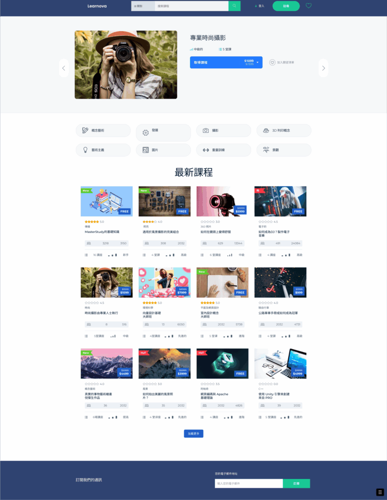 Learnova 開課