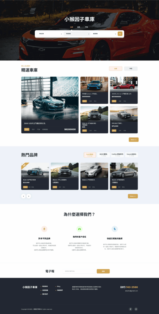 二手車商買賣網站 2