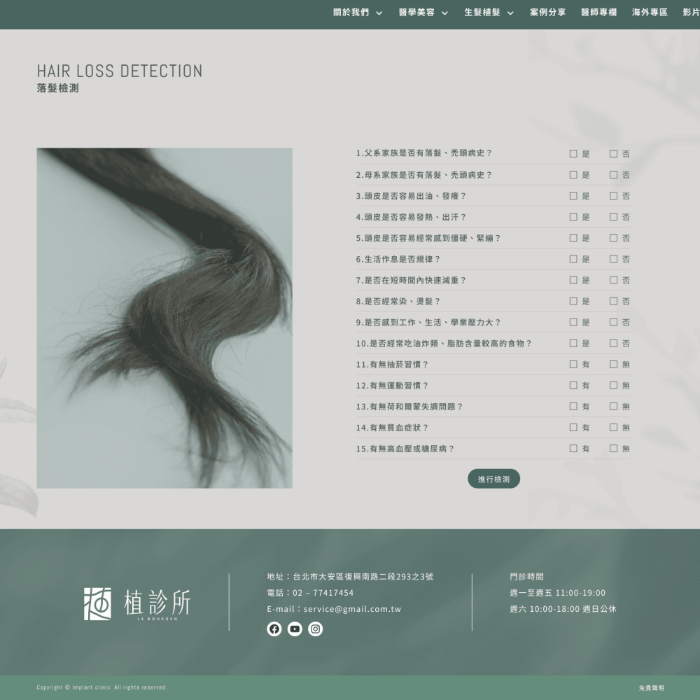 落髮檢測-final